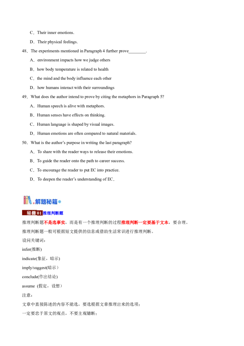 押天津卷36~55题阅读理解之推理判断题+主旨大意题（原卷版）_3.2025英语总复习_2024年新高考资料_5.2024三轮冲刺_备战2024年高考英语临考题号押题（天津专用）322996310