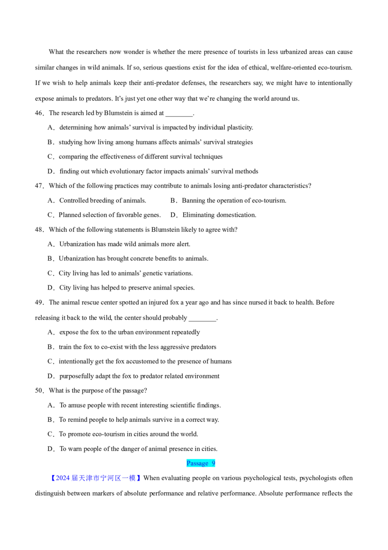 押天津卷36~55题阅读理解之推理判断题+主旨大意题（原卷版）_3.2025英语总复习_2024年新高考资料_5.2024三轮冲刺_备战2024年高考英语临考题号押题（天津专用）322996310