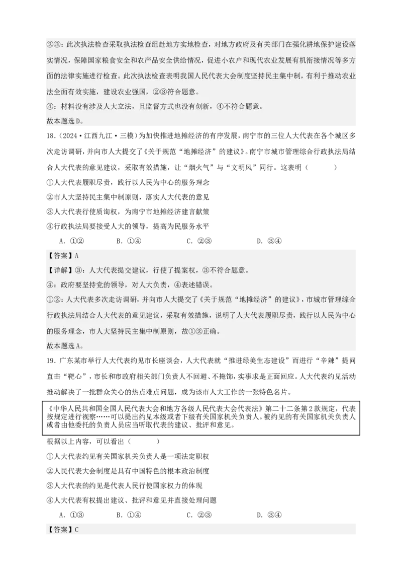 第五课我国的根本政治制度练习（解析版）抢分秘籍2025年高考政治一轮复习精讲精练_8.2025政治总复习_2025年新高考资料_一轮复习_2025年高考政治一轮复习精讲精练（原卷版+解析版）