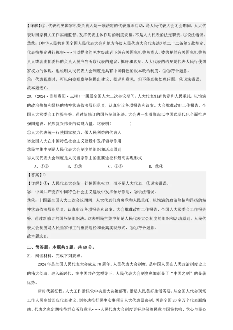 第五课我国的根本政治制度练习（解析版）抢分秘籍2025年高考政治一轮复习精讲精练_8.2025政治总复习_2025年新高考资料_一轮复习_2025年高考政治一轮复习精讲精练（原卷版+解析版）