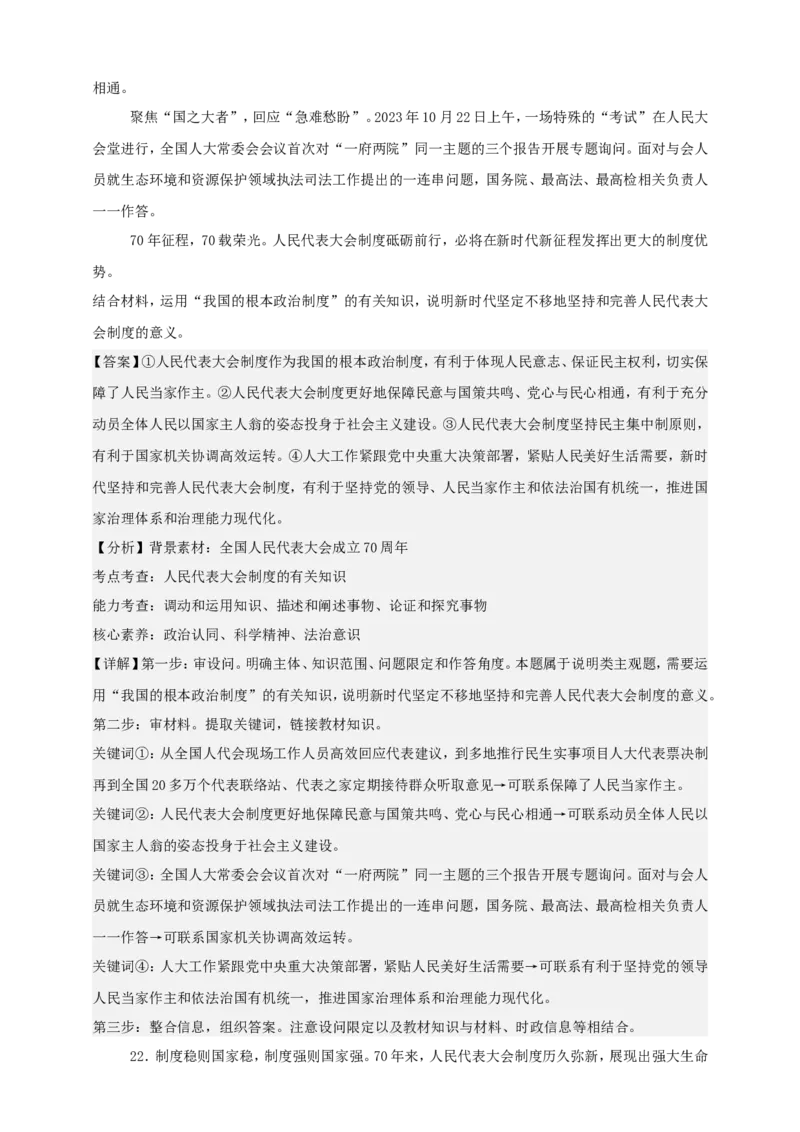 第五课我国的根本政治制度练习（解析版）抢分秘籍2025年高考政治一轮复习精讲精练_8.2025政治总复习_2025年新高考资料_一轮复习_2025年高考政治一轮复习精讲精练（原卷版+解析版）