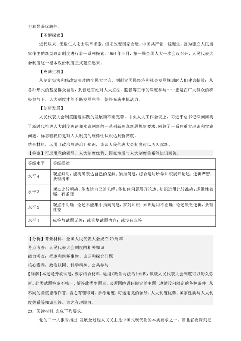 第五课我国的根本政治制度练习（解析版）抢分秘籍2025年高考政治一轮复习精讲精练_8.2025政治总复习_2025年新高考资料_一轮复习_2025年高考政治一轮复习精讲精练（原卷版+解析版）