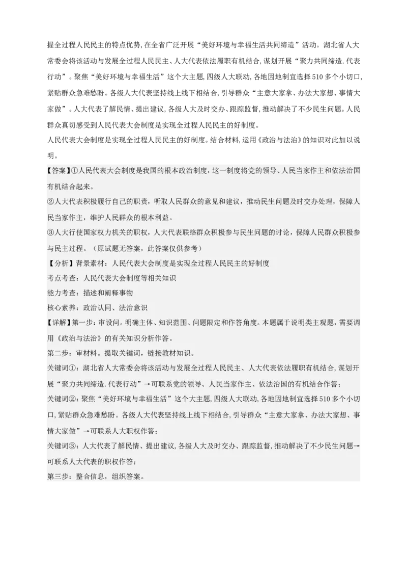 第五课我国的根本政治制度练习（解析版）抢分秘籍2025年高考政治一轮复习精讲精练_8.2025政治总复习_2025年新高考资料_一轮复习_2025年高考政治一轮复习精讲精练（原卷版+解析版）