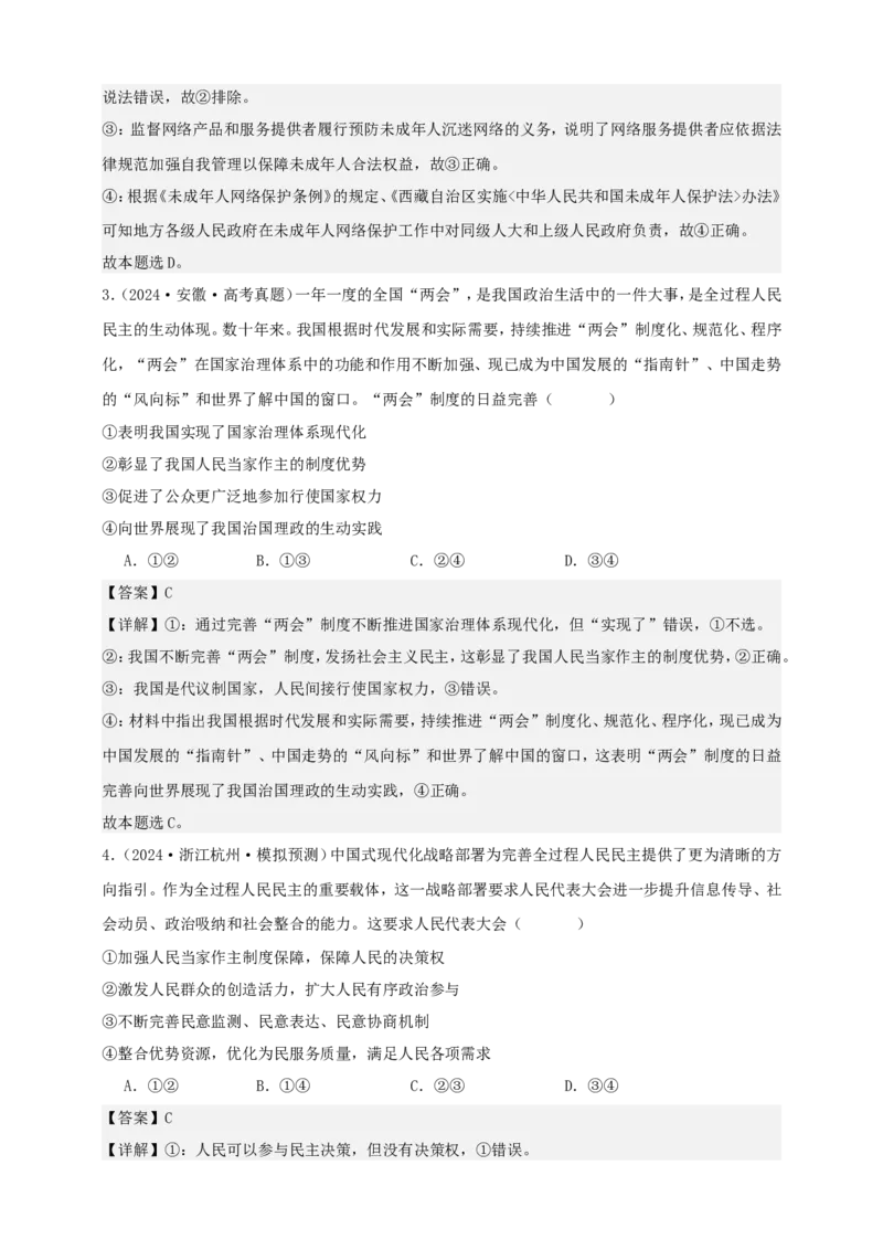 第五课我国的根本政治制度练习（解析版）抢分秘籍2025年高考政治一轮复习精讲精练_8.2025政治总复习_2025年新高考资料_一轮复习_2025年高考政治一轮复习精讲精练（原卷版+解析版）