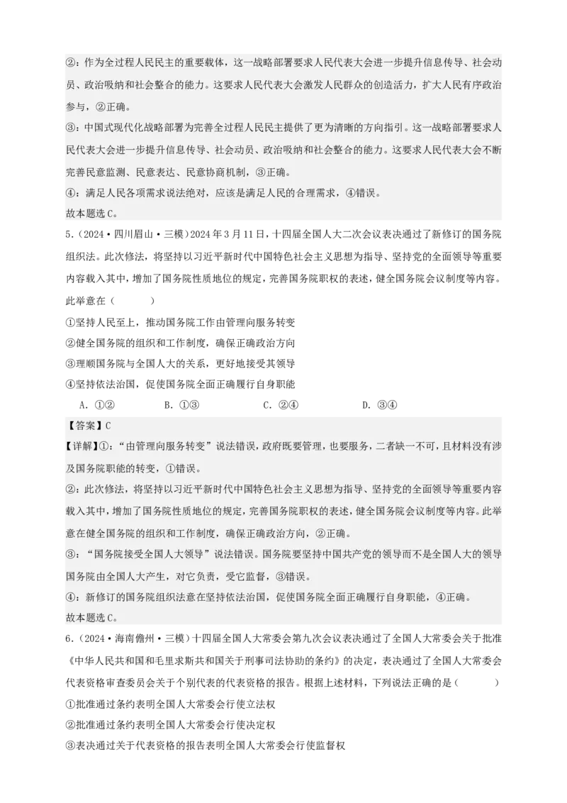 第五课我国的根本政治制度练习（解析版）抢分秘籍2025年高考政治一轮复习精讲精练_8.2025政治总复习_2025年新高考资料_一轮复习_2025年高考政治一轮复习精讲精练（原卷版+解析版）