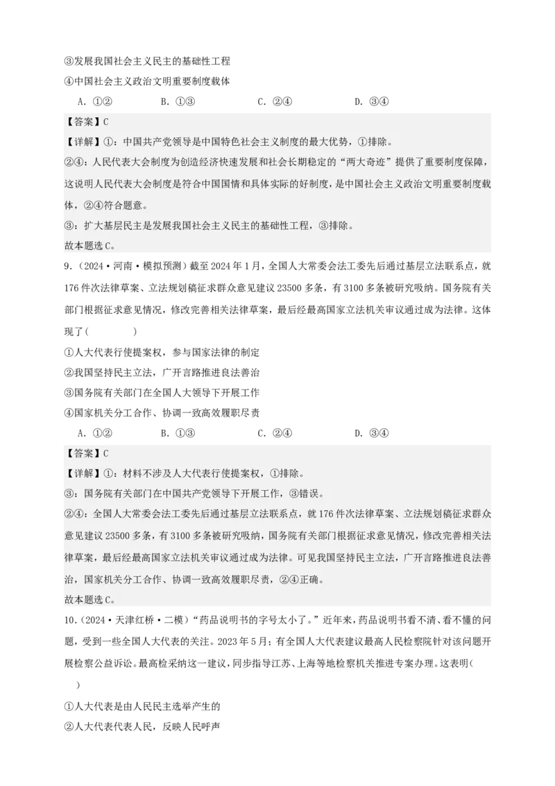 第五课我国的根本政治制度练习（解析版）抢分秘籍2025年高考政治一轮复习精讲精练_8.2025政治总复习_2025年新高考资料_一轮复习_2025年高考政治一轮复习精讲精练（原卷版+解析版）