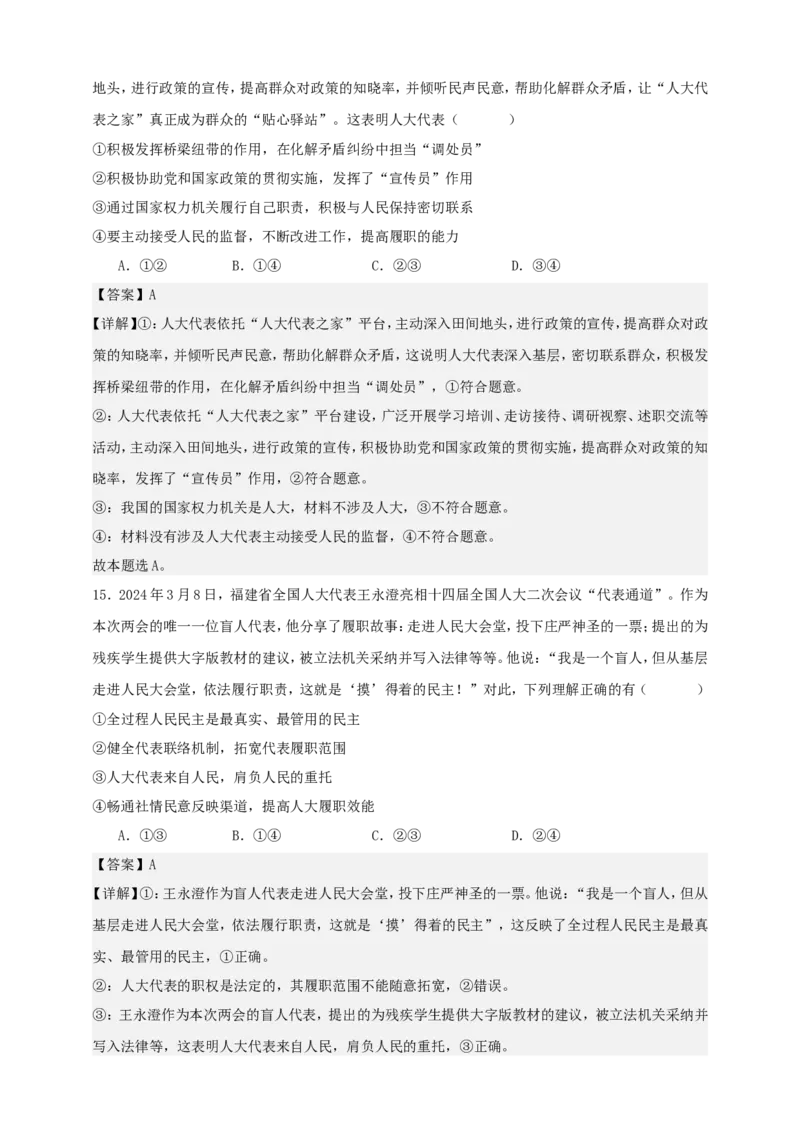 第五课我国的根本政治制度练习（解析版）抢分秘籍2025年高考政治一轮复习精讲精练_8.2025政治总复习_2025年新高考资料_一轮复习_2025年高考政治一轮复习精讲精练（原卷版+解析版）