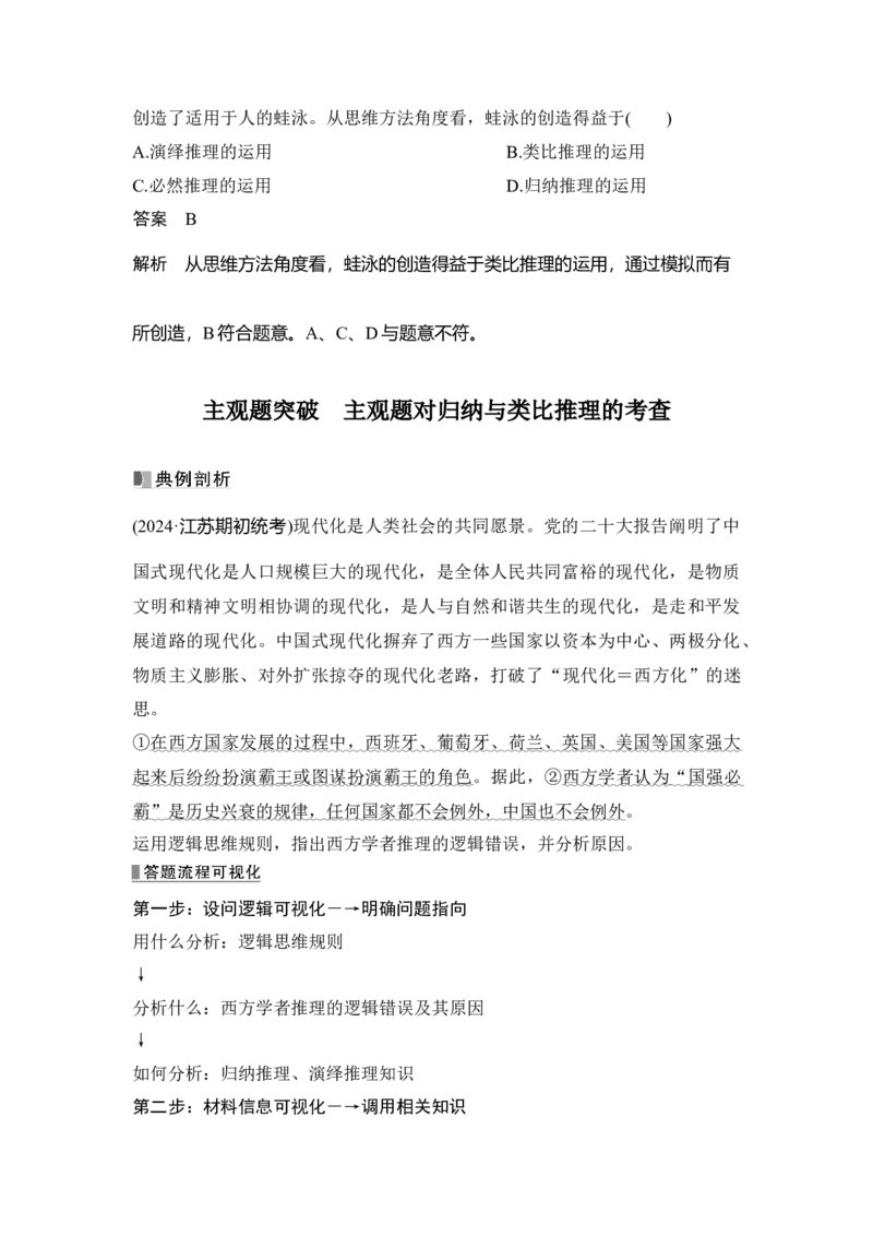 高中思想政治2025届一轮复习选择性必修三：第三十四课第四课时　学会归纳与类比推理(含综合探究)_8.2025政治总复习_2025年新高考资料_一轮复习