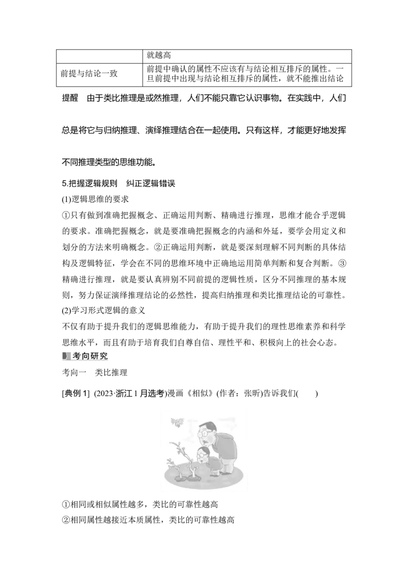 高中思想政治2025届一轮复习选择性必修三：第三十四课第四课时　学会归纳与类比推理(含综合探究)_8.2025政治总复习_2025年新高考资料_一轮复习