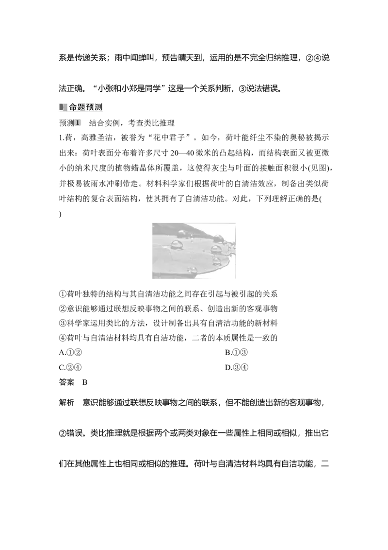 高中思想政治2025届一轮复习选择性必修三：第三十四课第四课时　学会归纳与类比推理(含综合探究)_8.2025政治总复习_2025年新高考资料_一轮复习