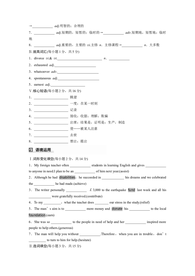 必修第三册　Unit2　Makingadifference_3.2025英语总复习_2025年新高考资料_一轮复习_2025高考大一轮复习讲义+课件（完结）_2025高考大一轮复习英语（外研版）_基础知识默写本
