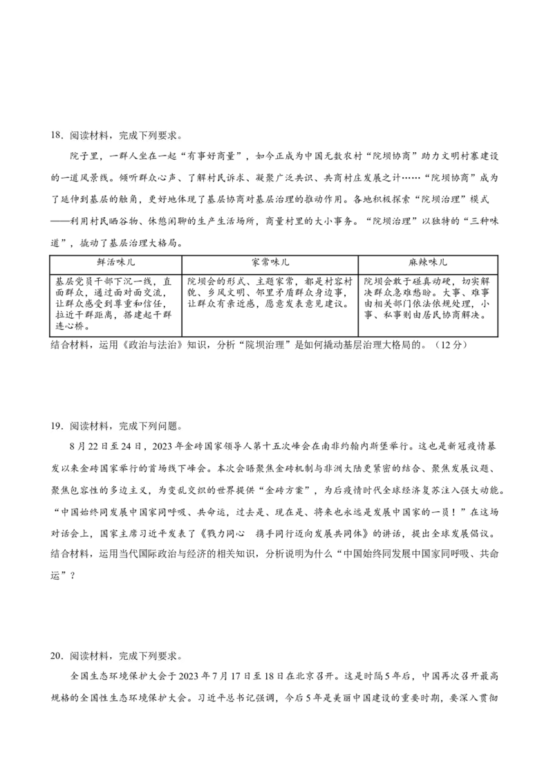 黄金卷06-赢在高考&middot;黄金8卷备战2024年高考政治模拟卷（湖北专用）（考试版）_8.2025政治总复习_2024年新高考资料_4.2024高考模拟预测试卷