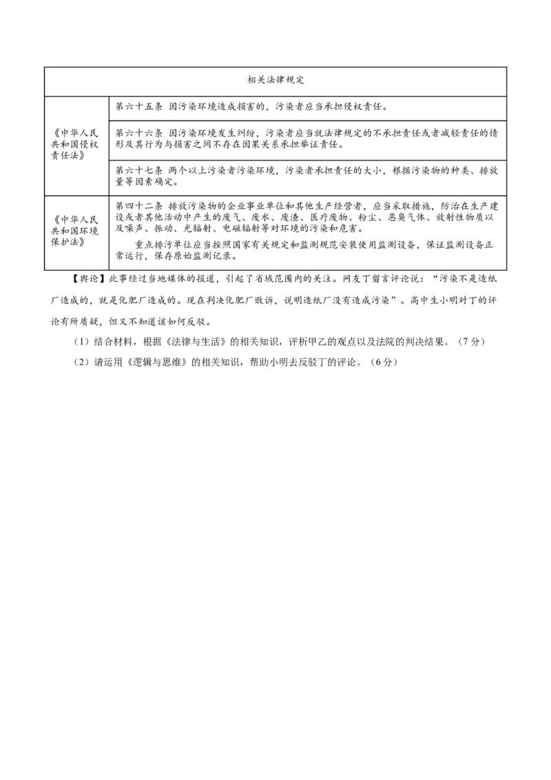 黄金卷06-赢在高考&middot;黄金8卷备战2024年高考政治模拟卷（湖北专用）（考试版）_8.2025政治总复习_2024年新高考资料_4.2024高考模拟预测试卷