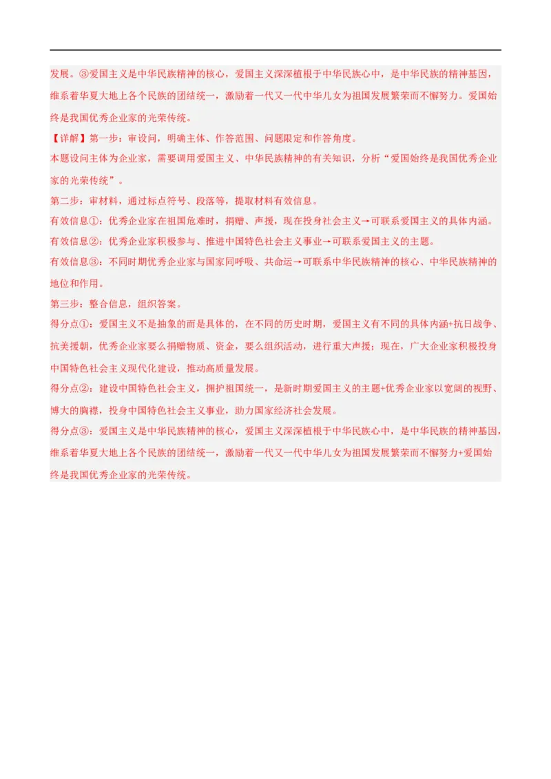考点28我们的民族精神（好题帮）（解析版）-备战2023年高考政治一轮复习考点帮（人教版）_8.2025政治总复习_赠品通用版（老高考）复习资料_一轮复习