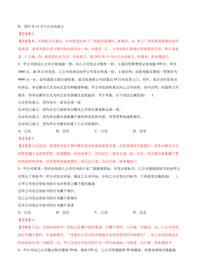 考向11合同的订立（解析版）_8.2025政治总复习_2023年新高考资料_一轮复习_备战2023年高考政治一轮复习考点微专题（新高考专用）