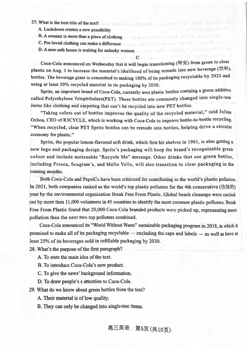 河北省2023届高三学生全过程纵向评价（一）英语试题_3.2025英语总复习_2023年新高考资料_3英语高考模拟题_新高考_2023河北省高三学生全过程纵向评价（一）英语