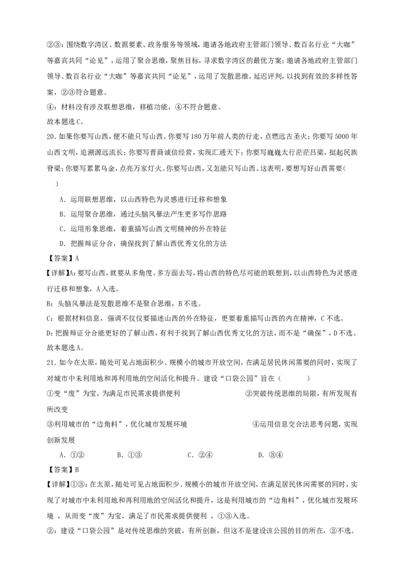 第十二课创新思维要多路探索练习（解析版）抢分秘籍2025年高考政治一轮复习精讲精练_8.2025政治总复习_2025年新高考资料_一轮复习