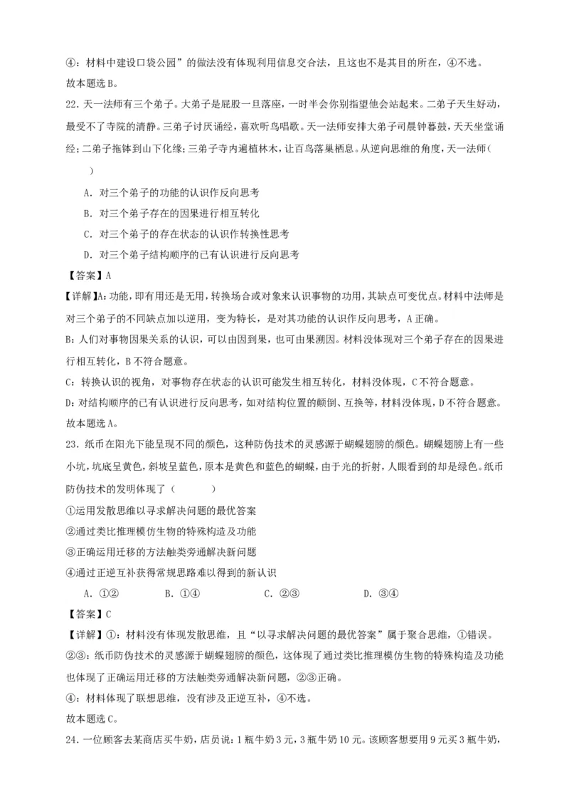 第十二课创新思维要多路探索练习（解析版）抢分秘籍2025年高考政治一轮复习精讲精练_8.2025政治总复习_2025年新高考资料_一轮复习