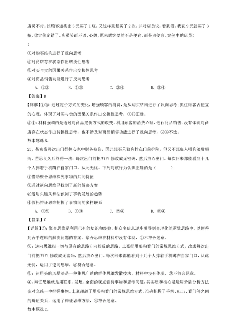 第十二课创新思维要多路探索练习（解析版）抢分秘籍2025年高考政治一轮复习精讲精练_8.2025政治总复习_2025年新高考资料_一轮复习