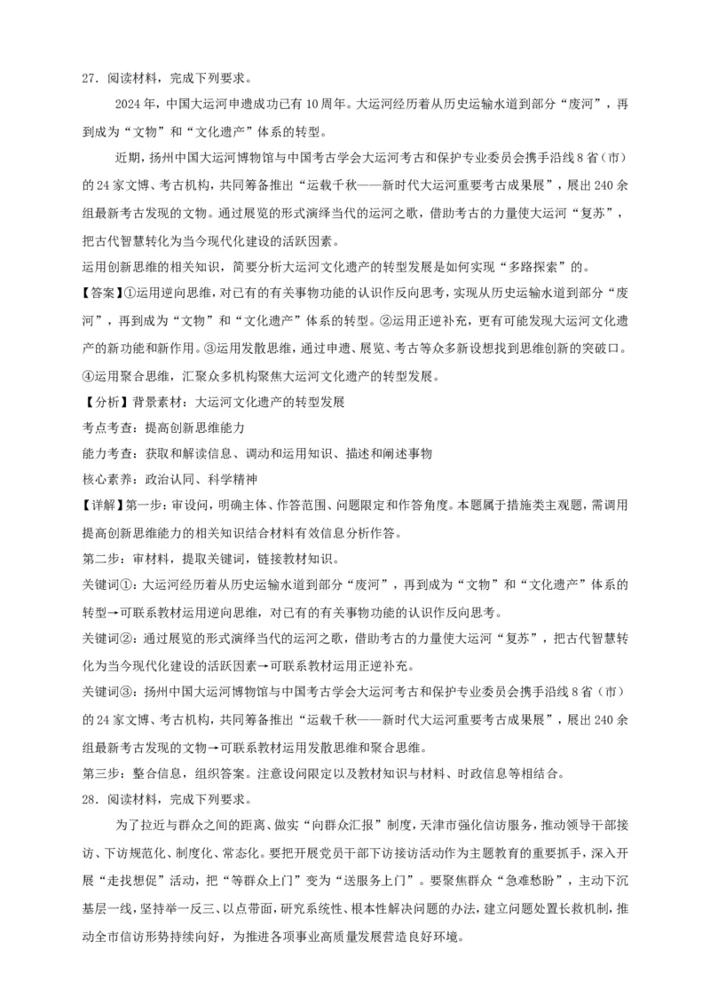 第十二课创新思维要多路探索练习（解析版）抢分秘籍2025年高考政治一轮复习精讲精练_8.2025政治总复习_2025年新高考资料_一轮复习