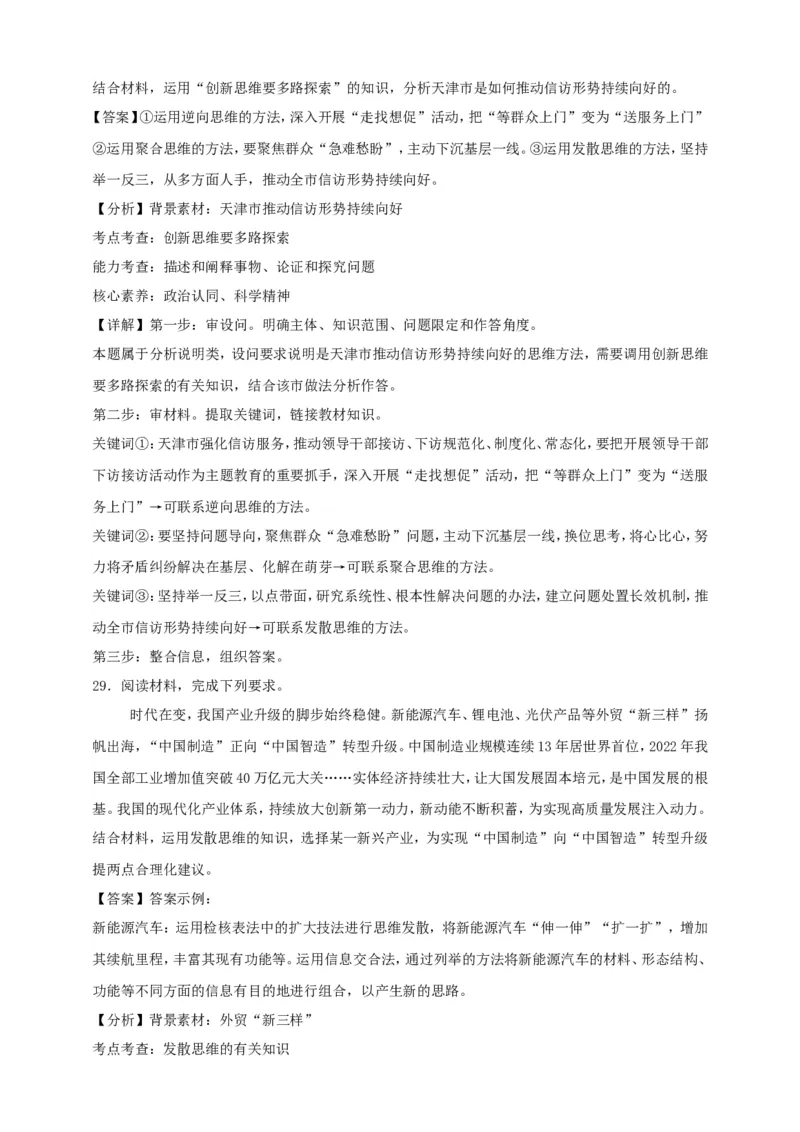 第十二课创新思维要多路探索练习（解析版）抢分秘籍2025年高考政治一轮复习精讲精练_8.2025政治总复习_2025年新高考资料_一轮复习