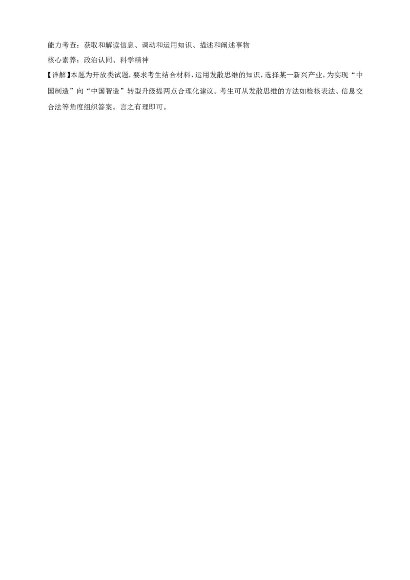 第十二课创新思维要多路探索练习（解析版）抢分秘籍2025年高考政治一轮复习精讲精练_8.2025政治总复习_2025年新高考资料_一轮复习