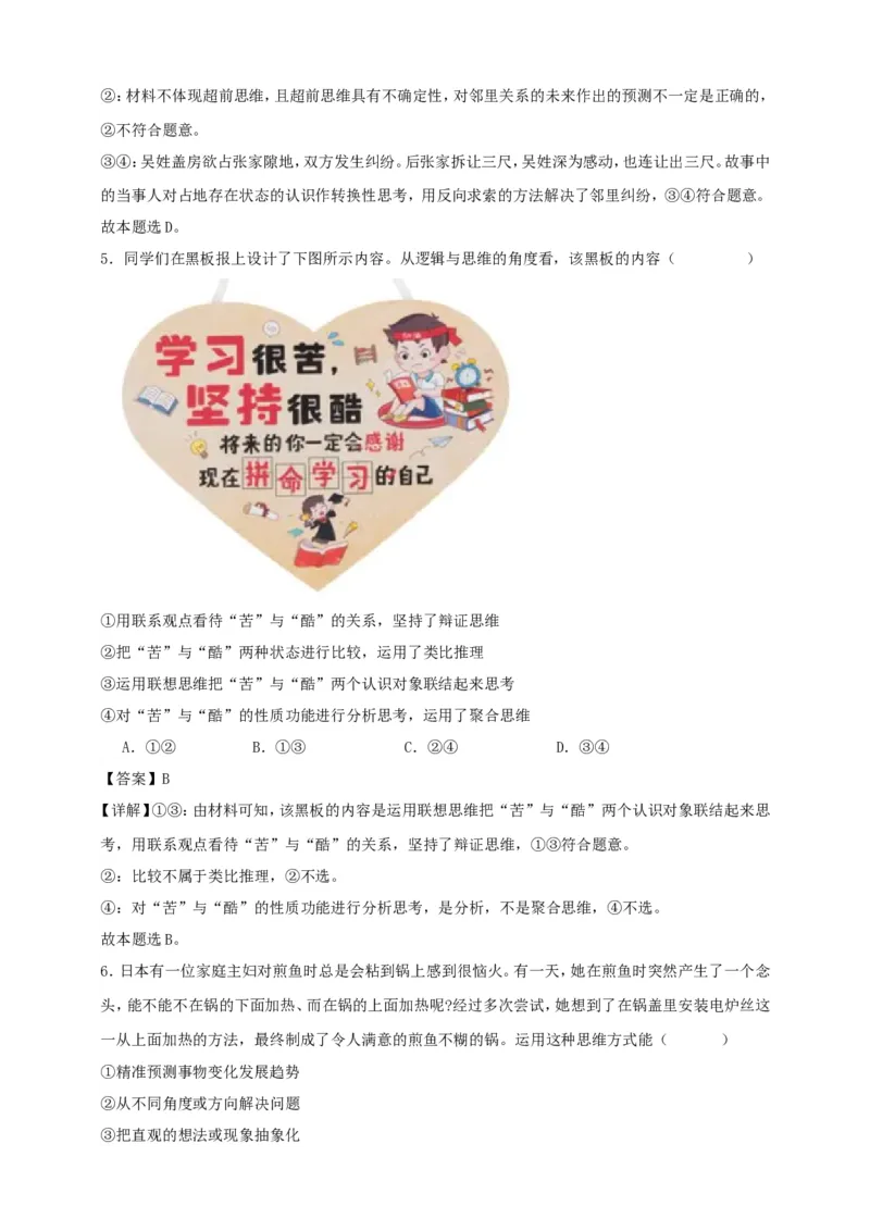 第十二课创新思维要多路探索练习（解析版）抢分秘籍2025年高考政治一轮复习精讲精练_8.2025政治总复习_2025年新高考资料_一轮复习