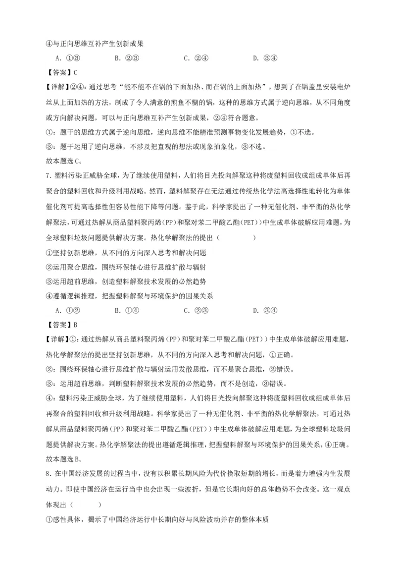 第十二课创新思维要多路探索练习（解析版）抢分秘籍2025年高考政治一轮复习精讲精练_8.2025政治总复习_2025年新高考资料_一轮复习