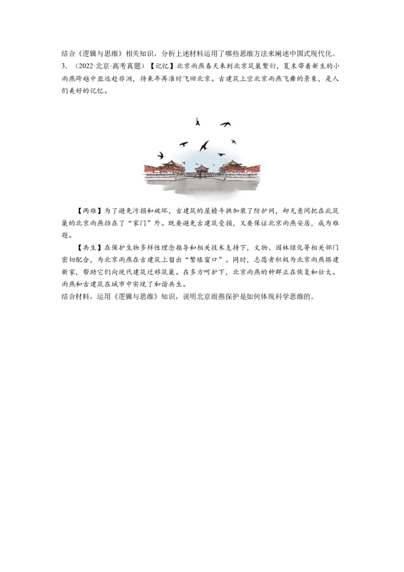 第11课创新思维要善于联想（讲义）（原卷版）_8.2025政治总复习_2024年新高考资料_1.2024一轮复习_2024年高考政治一轮复习讲练测（新教材新高考）_选择性必修3