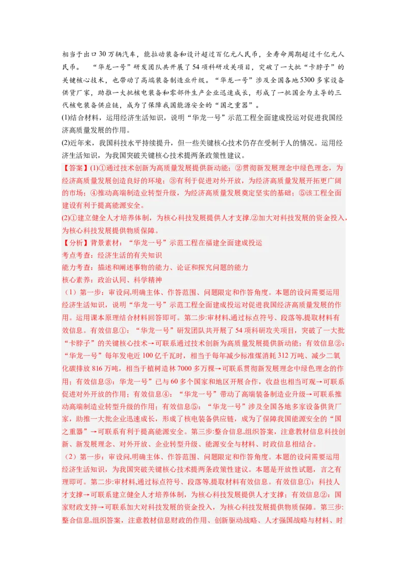 考向11经济全球化与对外开放（解析版）_8.2025政治总复习_赠品通用版（老高考）复习资料_一轮复习_备战2023年高考政治一轮复习考点微专题（全国通用）