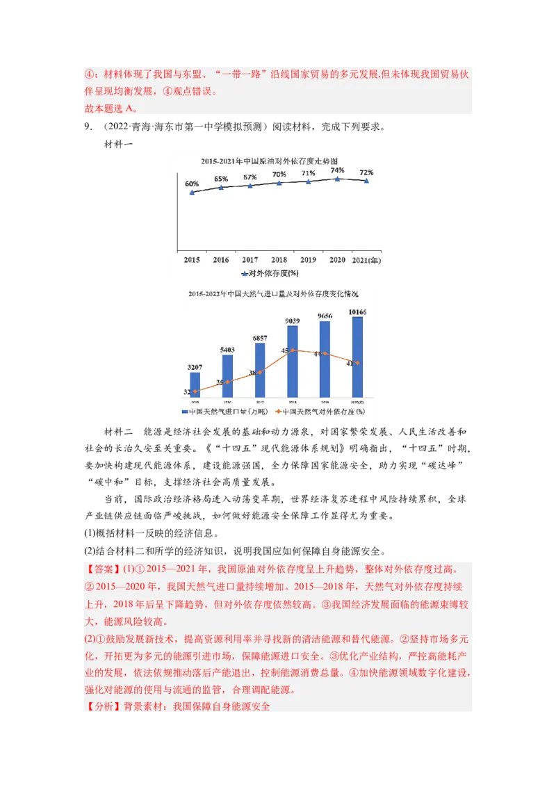 考向11经济全球化与对外开放（解析版）_8.2025政治总复习_赠品通用版（老高考）复习资料_一轮复习_备战2023年高考政治一轮复习考点微专题（全国通用）