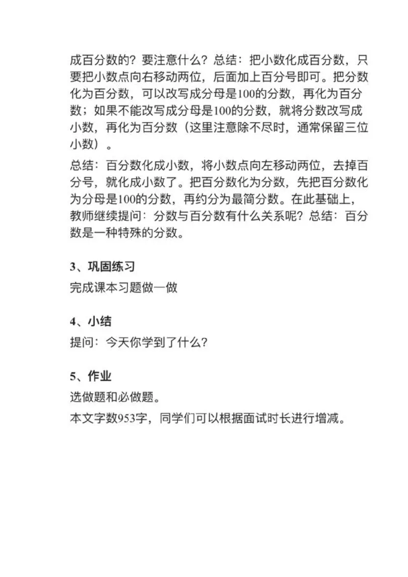 01百分数的改写_教资初高中_教资面试2025教资面试备考资料合集_教资面试资料合集_2025教资面试资料_25上教资面试中学合集_教资面试逐字稿_小学数学面试试讲稿180篇