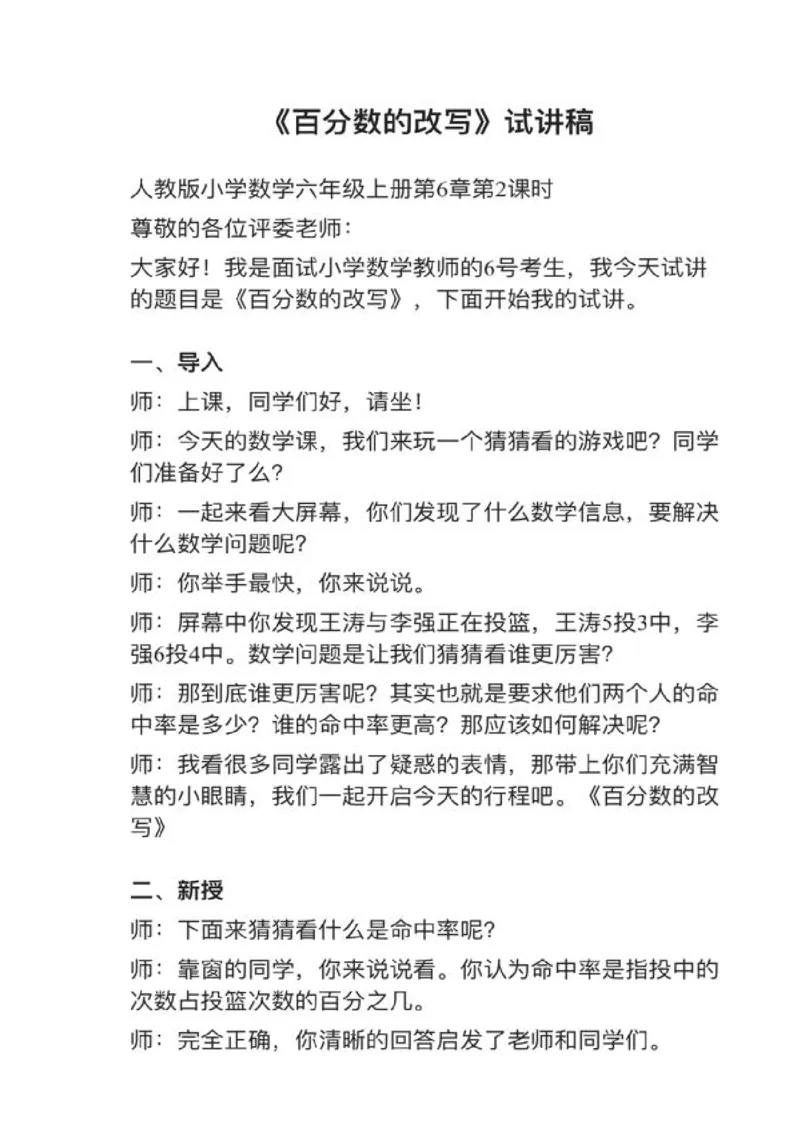 01百分数的改写_教资初高中_教资面试2025教资面试备考资料合集_教资面试资料合集_2025教资面试资料_25上教资面试中学合集_教资面试逐字稿_小学数学面试试讲稿180篇