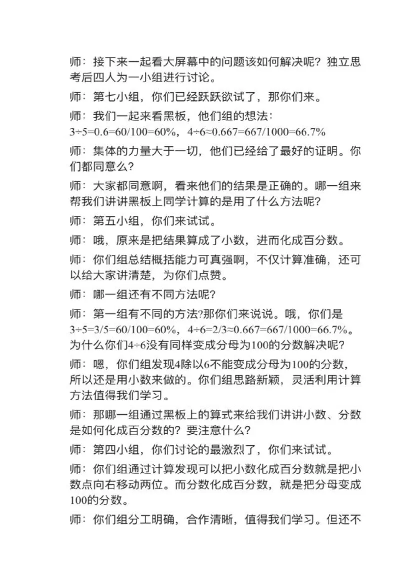 01百分数的改写_教资初高中_教资面试2025教资面试备考资料合集_教资面试资料合集_2025教资面试资料_25上教资面试中学合集_教资面试逐字稿_小学数学面试试讲稿180篇