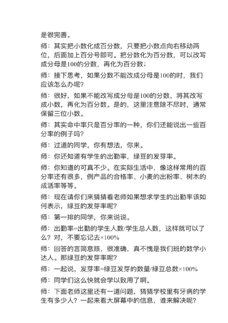 01百分数的改写_教资初高中_教资面试2025教资面试备考资料合集_教资面试资料合集_2025教资面试资料_25上教资面试中学合集_教资面试逐字稿_小学数学面试试讲稿180篇