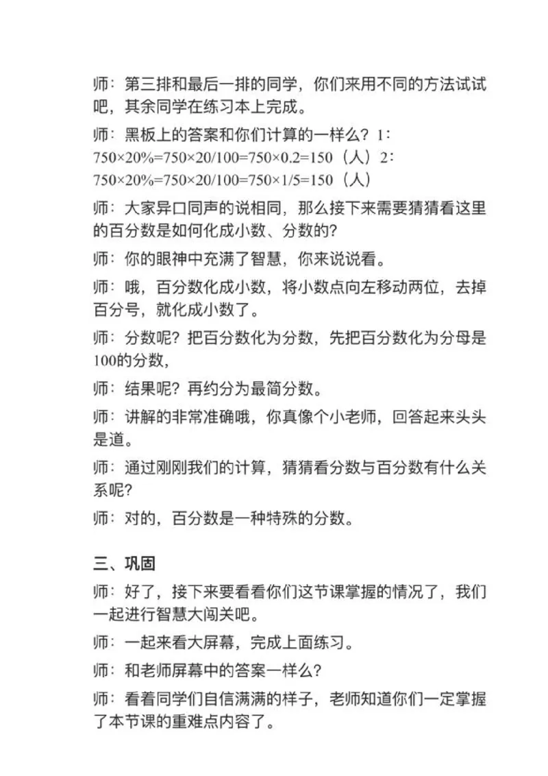 01百分数的改写_教资初高中_教资面试2025教资面试备考资料合集_教资面试资料合集_2025教资面试资料_25上教资面试中学合集_教资面试逐字稿_小学数学面试试讲稿180篇