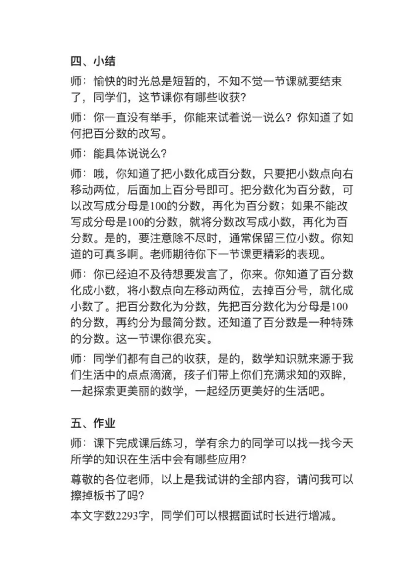01百分数的改写_教资初高中_教资面试2025教资面试备考资料合集_教资面试资料合集_2025教资面试资料_25上教资面试中学合集_教资面试逐字稿_小学数学面试试讲稿180篇