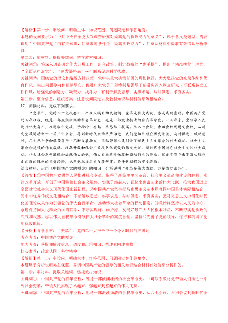 第一单元中国的领导（测试）（解析版）_8.2025政治总复习_2024年新高考资料_1.2024一轮复习_2024年高考政治一轮复习讲练测（新教材新高考）_必修3