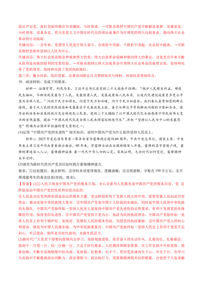 第一单元中国的领导（测试）（解析版）_8.2025政治总复习_2024年新高考资料_1.2024一轮复习_2024年高考政治一轮复习讲练测（新教材新高考）_必修3