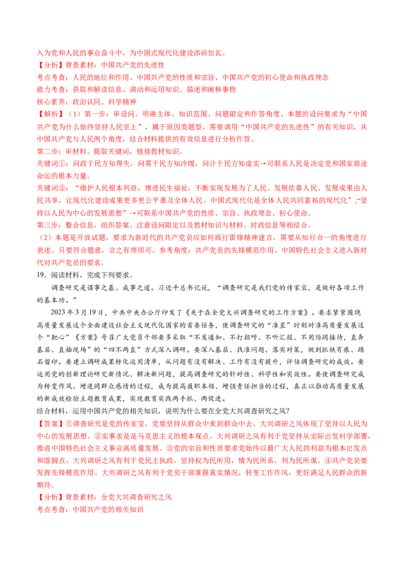 第一单元中国的领导（测试）（解析版）_8.2025政治总复习_2024年新高考资料_1.2024一轮复习_2024年高考政治一轮复习讲练测（新教材新高考）_必修3