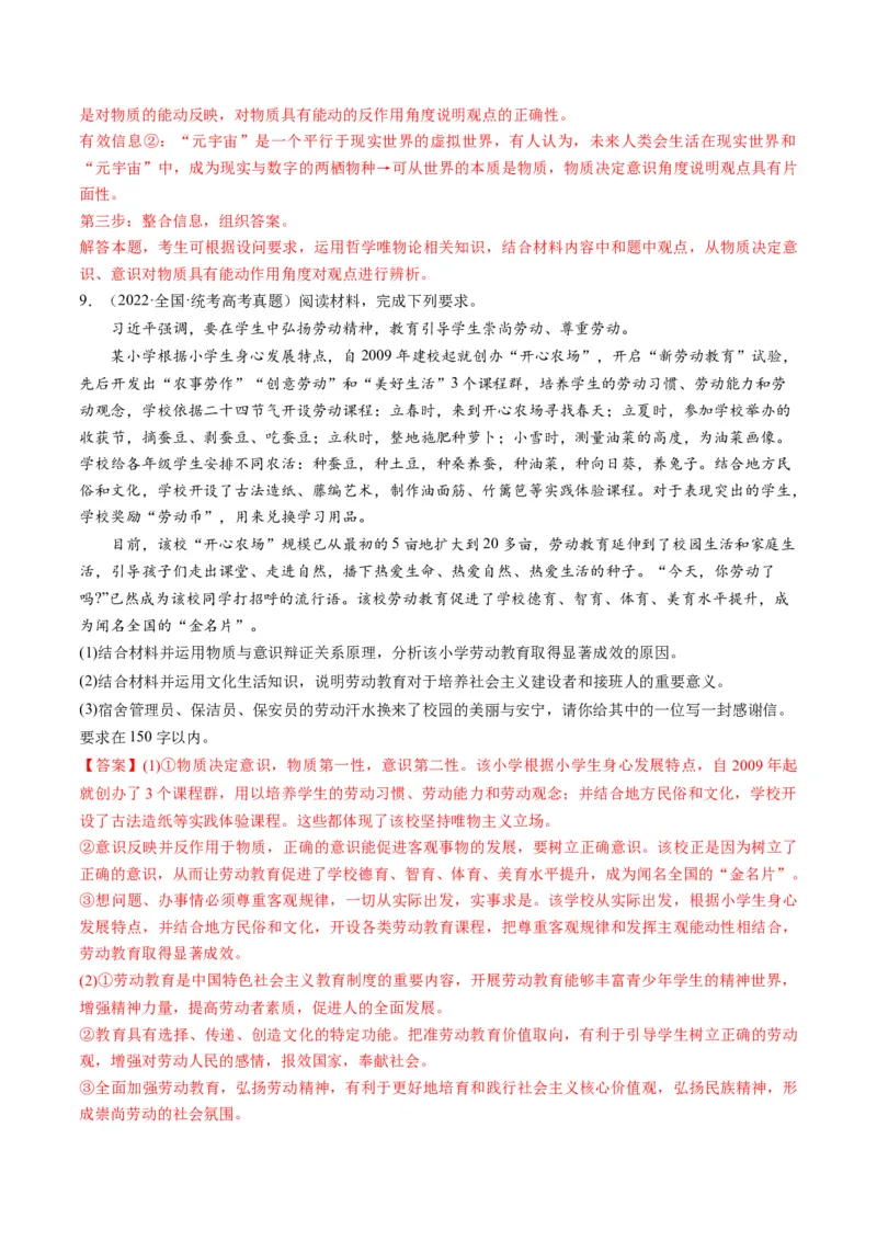 第02课探究世界的本质（练习）（解析版）_8.2025政治总复习_2024年新高考资料_1.2024一轮复习_2024年高考政治一轮复习讲练测（新教材新高考）_必修4