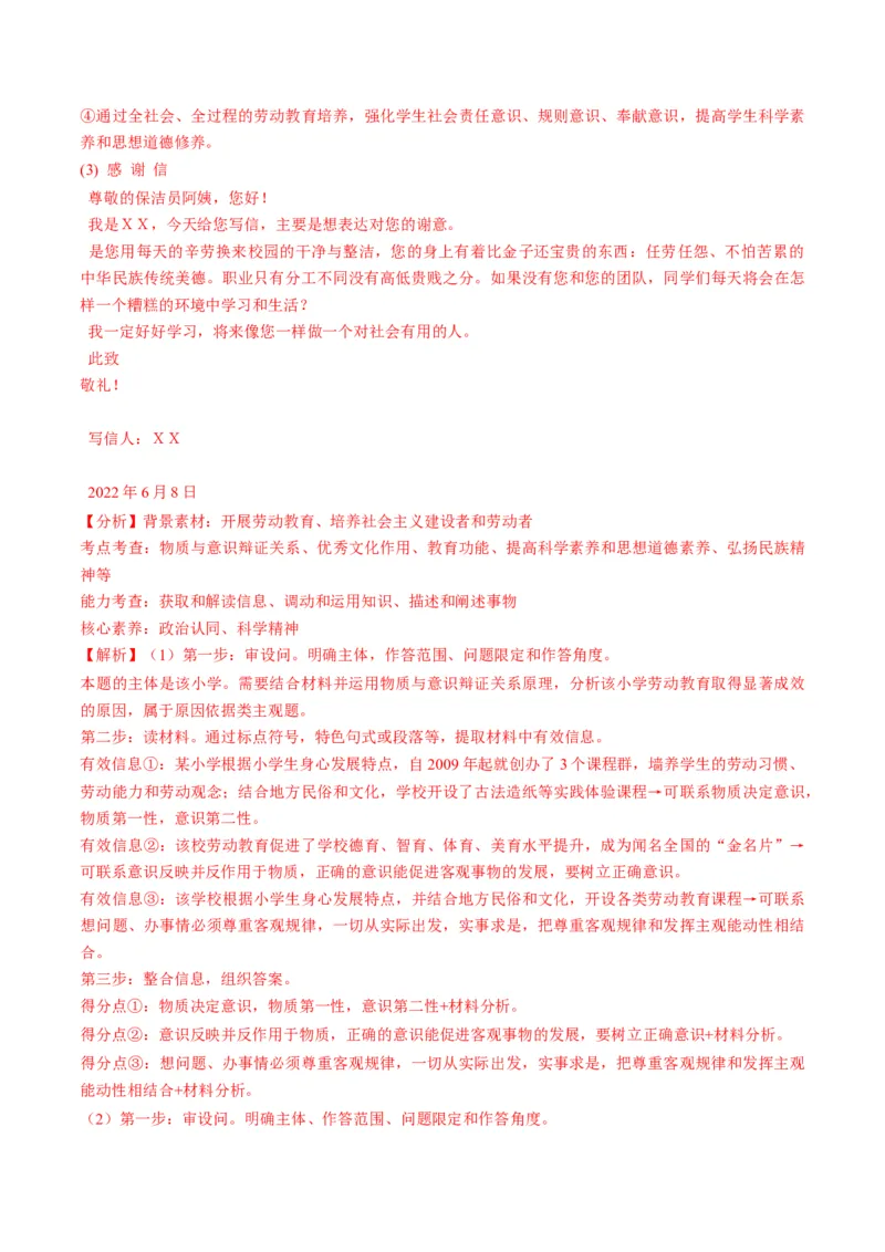 第02课探究世界的本质（练习）（解析版）_8.2025政治总复习_2024年新高考资料_1.2024一轮复习_2024年高考政治一轮复习讲练测（新教材新高考）_必修4