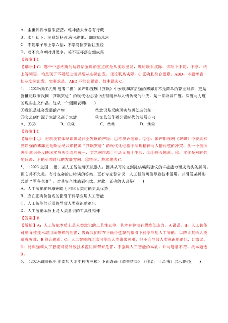 第02课探究世界的本质（练习）（解析版）_8.2025政治总复习_2024年新高考资料_1.2024一轮复习_2024年高考政治一轮复习讲练测（新教材新高考）_必修4