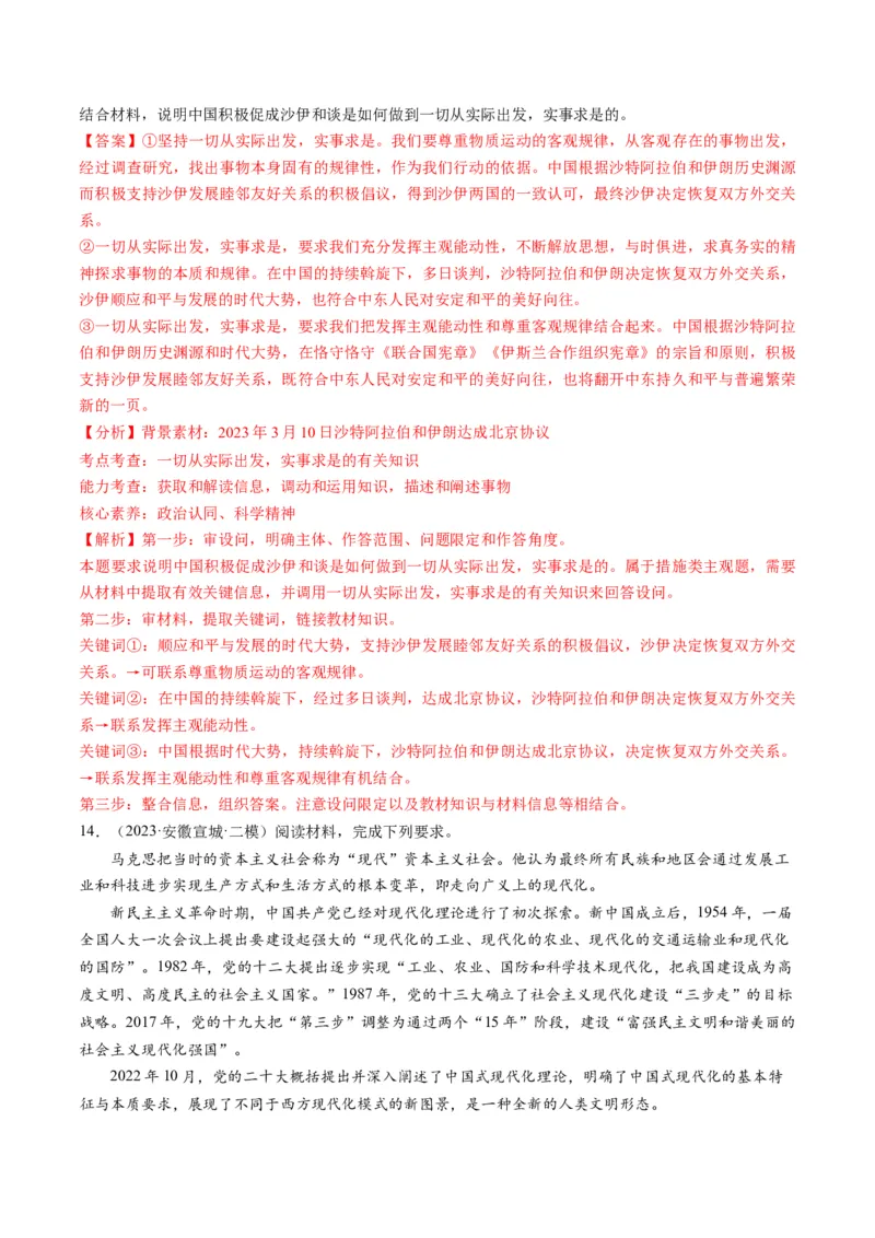 第02课探究世界的本质（练习）（解析版）_8.2025政治总复习_2024年新高考资料_1.2024一轮复习_2024年高考政治一轮复习讲练测（新教材新高考）_必修4