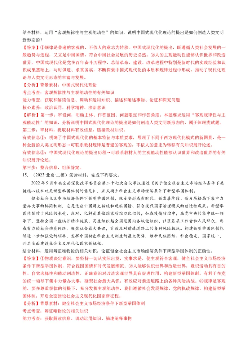 第02课探究世界的本质（练习）（解析版）_8.2025政治总复习_2024年新高考资料_1.2024一轮复习_2024年高考政治一轮复习讲练测（新教材新高考）_必修4