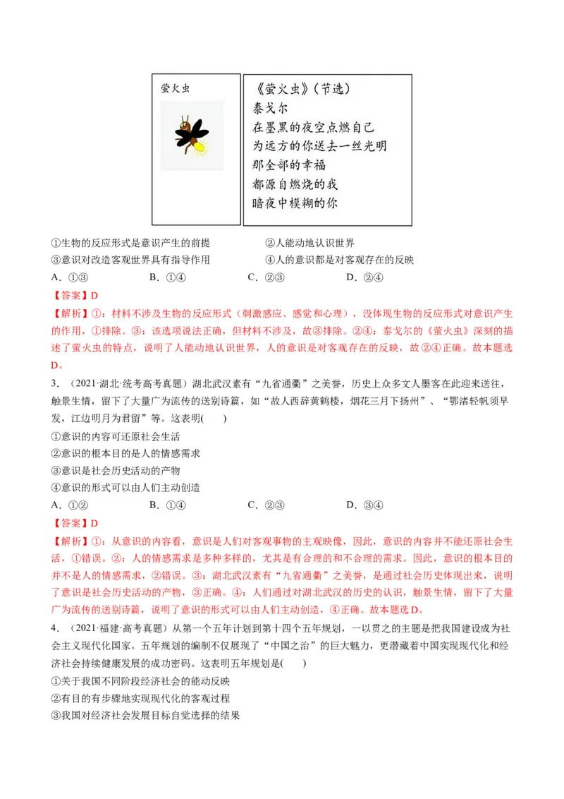 第02课探究世界的本质（练习）（解析版）_8.2025政治总复习_2024年新高考资料_1.2024一轮复习_2024年高考政治一轮复习讲练测（新教材新高考）_必修4