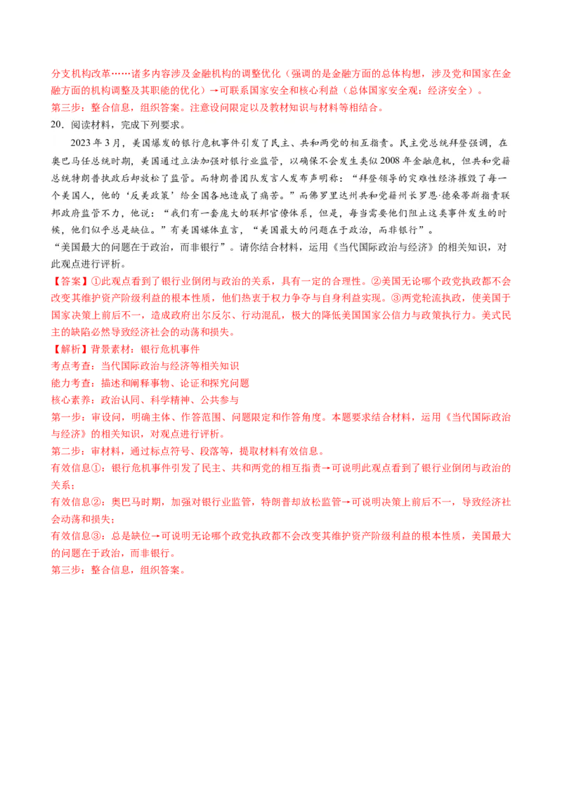 第一单元各具特色的国家（测试）（解析版）_8.2025政治总复习_2024年新高考资料_1.2024一轮复习_2024年高考政治一轮复习讲练测（新教材新高考）_选择性必修1