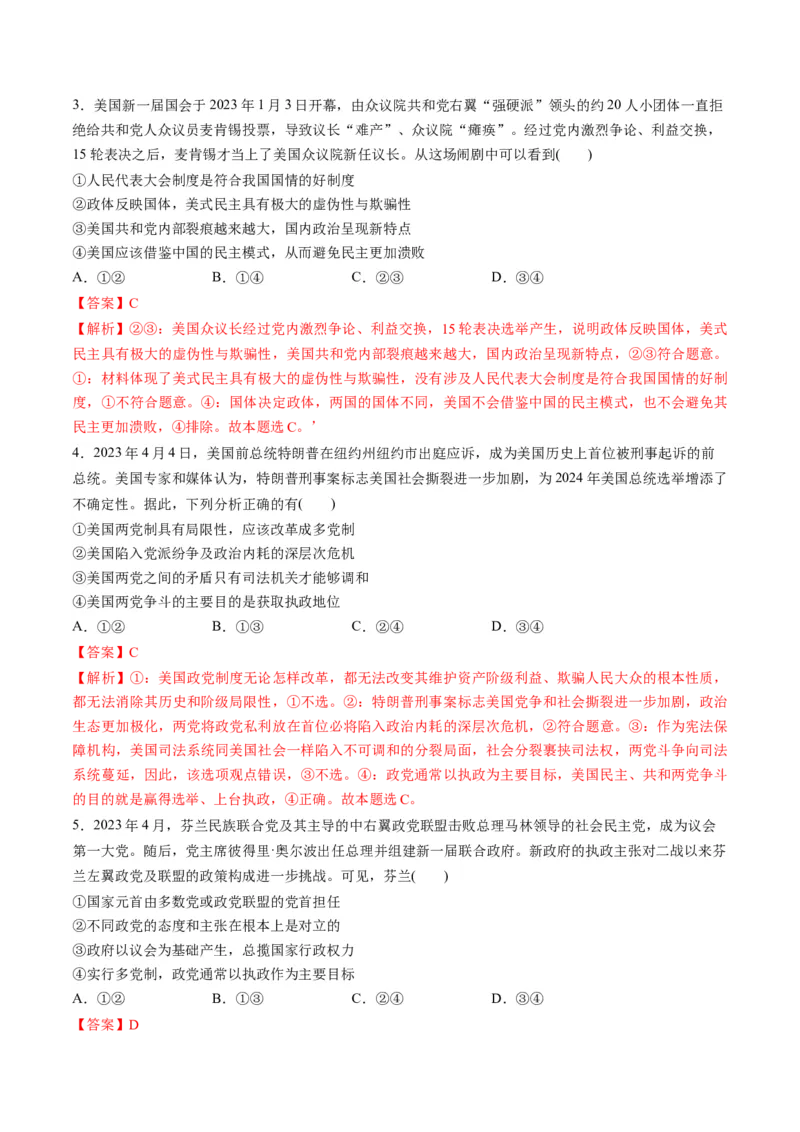 第一单元各具特色的国家（测试）（解析版）_8.2025政治总复习_2024年新高考资料_1.2024一轮复习_2024年高考政治一轮复习讲练测（新教材新高考）_选择性必修1