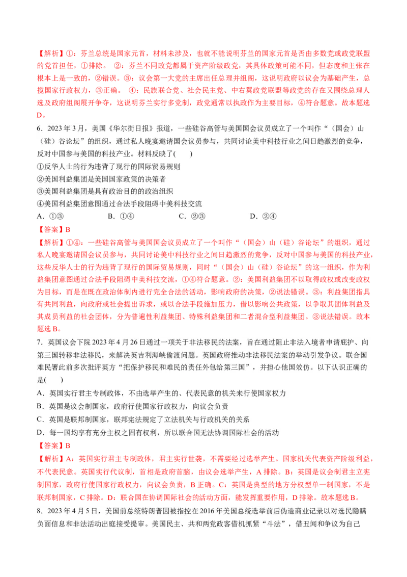 第一单元各具特色的国家（测试）（解析版）_8.2025政治总复习_2024年新高考资料_1.2024一轮复习_2024年高考政治一轮复习讲练测（新教材新高考）_选择性必修1