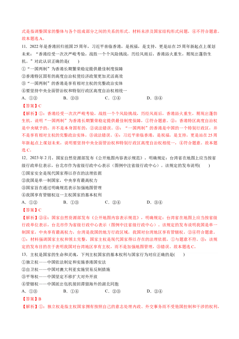第一单元各具特色的国家（测试）（解析版）_8.2025政治总复习_2024年新高考资料_1.2024一轮复习_2024年高考政治一轮复习讲练测（新教材新高考）_选择性必修1